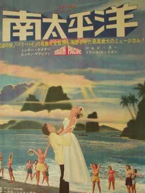 Titelbild zum Film South Pacific, Archiv KinoTV
