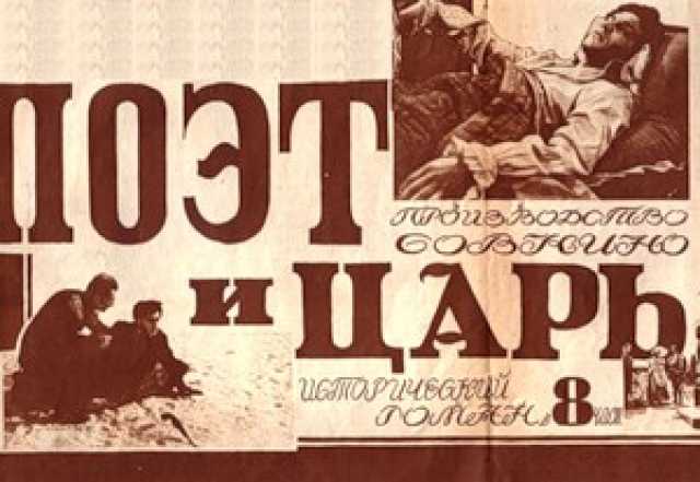 Szenenfoto aus dem Film 'Поэт и царь' © Sovkino Leningrad, Prometheus Film, Berlin, , Archiv KinoTV