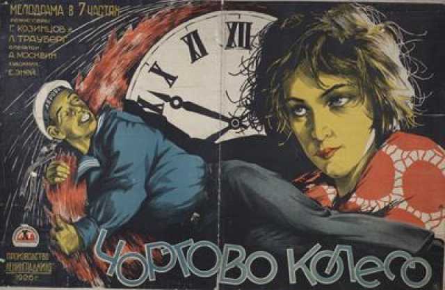 Titelbild zum Film Чертово колесо, Archiv KinoTV