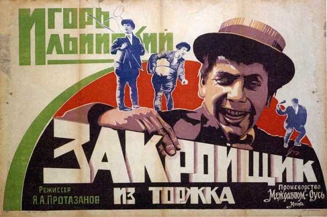Poster_Zakrojshchik iz Torzhka